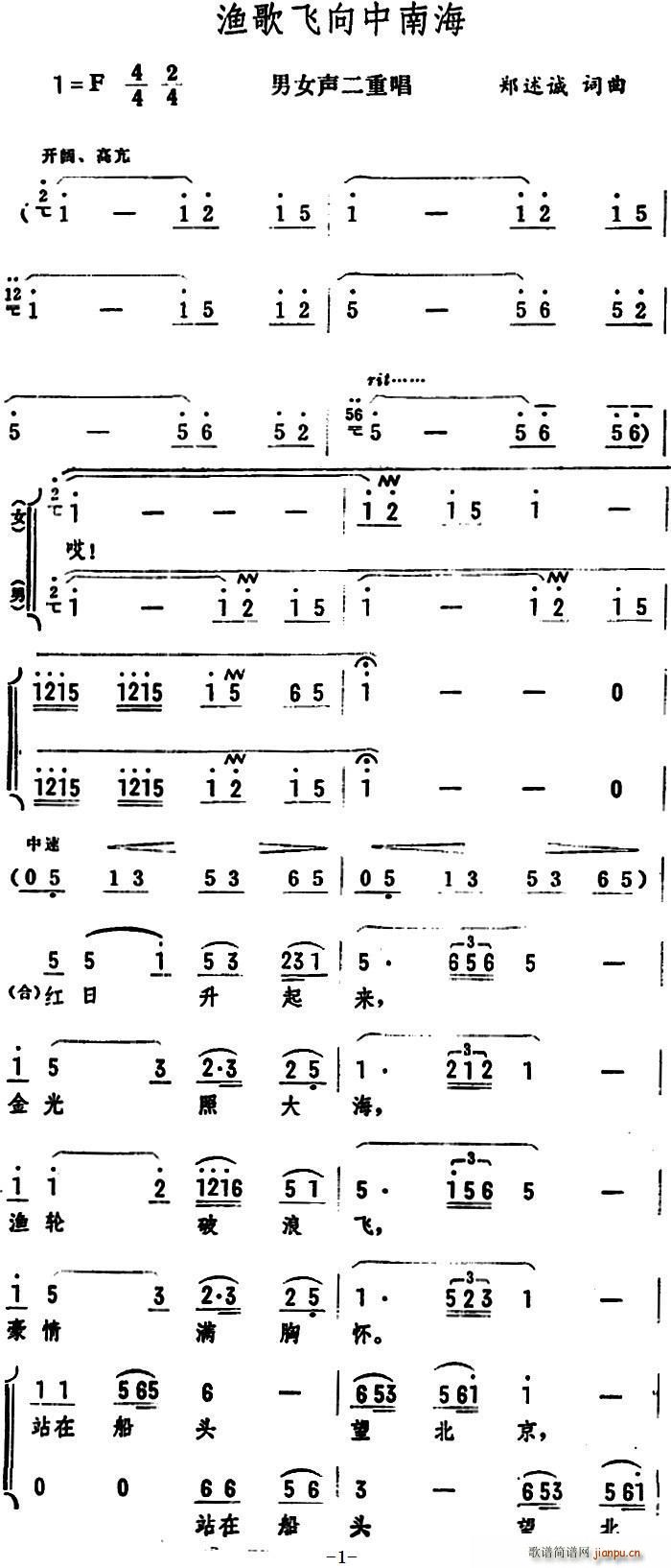 渔歌飞向中南海 男女声二重唱(十字及以上)1