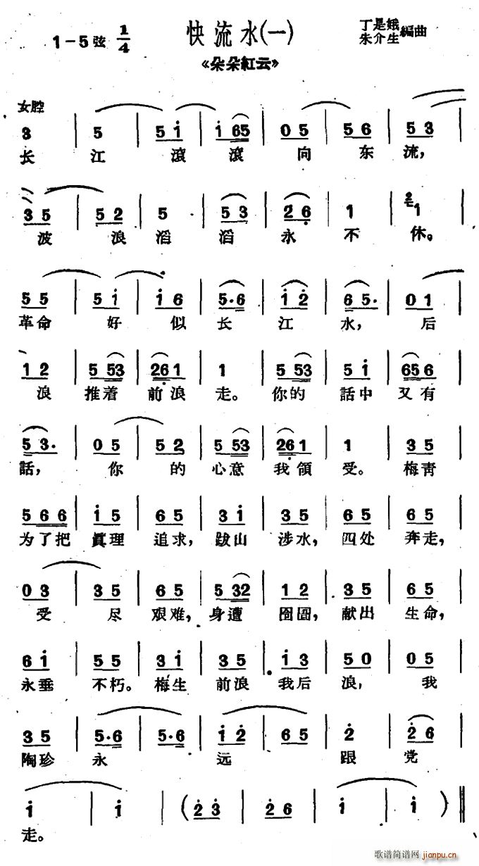 沪剧 长江滚滚向东流 朵朵红云 选段 选调 快流水(十字及以上)1