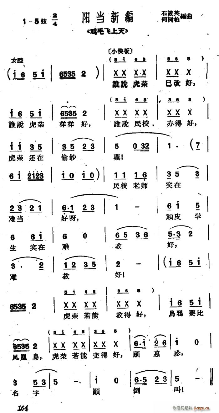 沪剧 谁说虎荣已改好 鸡毛飞上天 选段(十字及以上)1