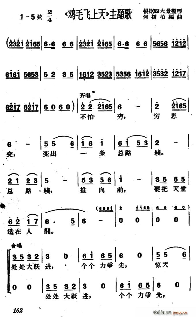沪剧 鸡毛飞上天 主题歌(十字及以上)1