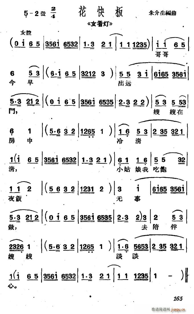 沪剧 花快板 女看灯 选段(十字及以上)1