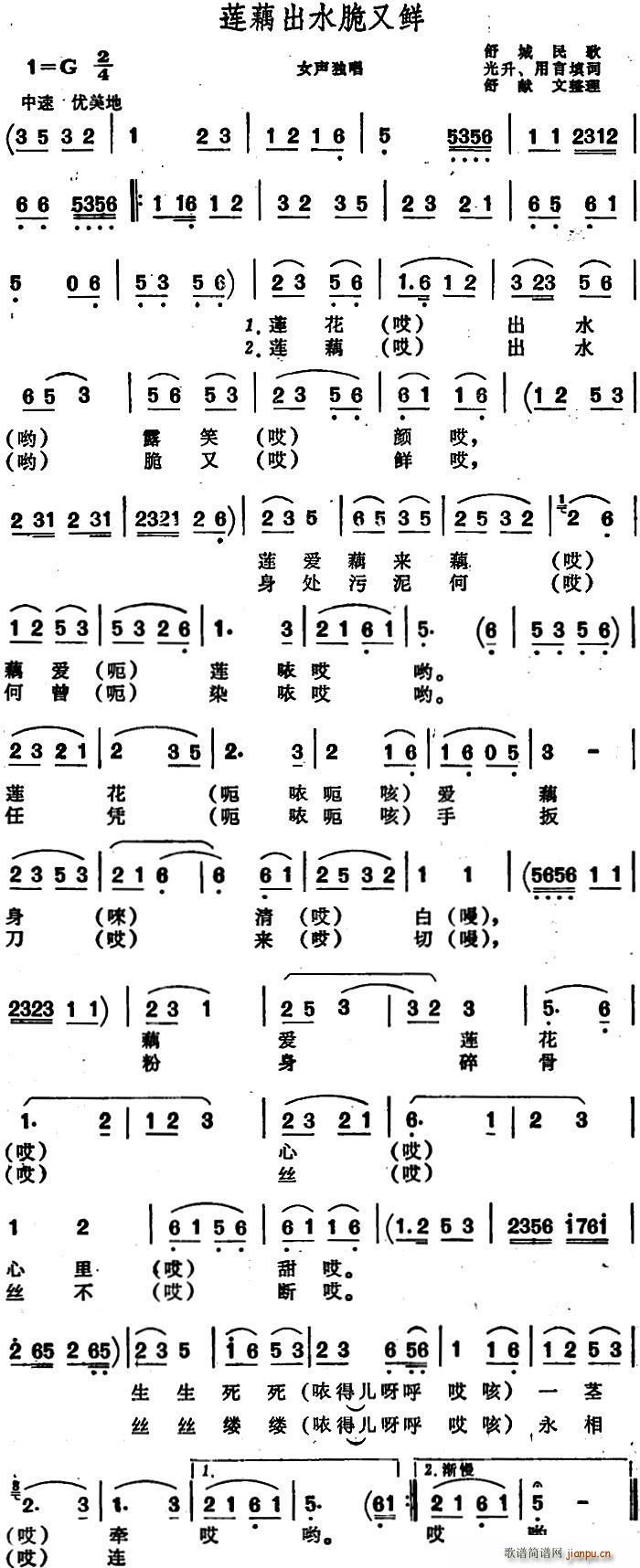 莲藕出水脆又鲜 舒城民歌(十字及以上)1