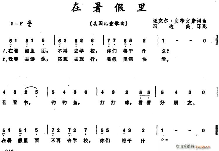 在暑假里 美国儿童歌曲(十字及以上)1