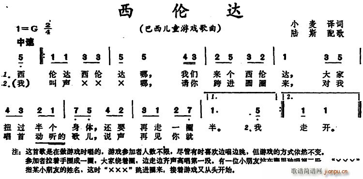 西伦达 巴西儿童游戏歌曲(十字及以上)1