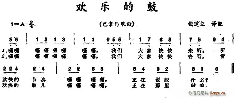 欢乐的鼓 巴拿马歌曲(十字及以上)1