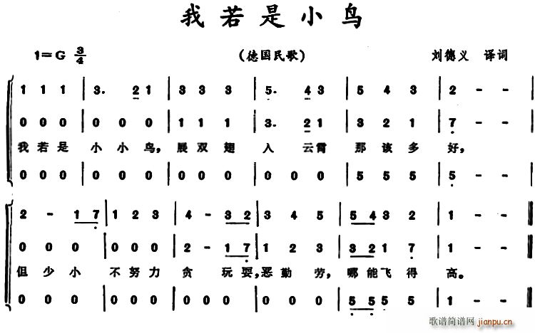 我若是小鸟 德国民歌(十字及以上)1