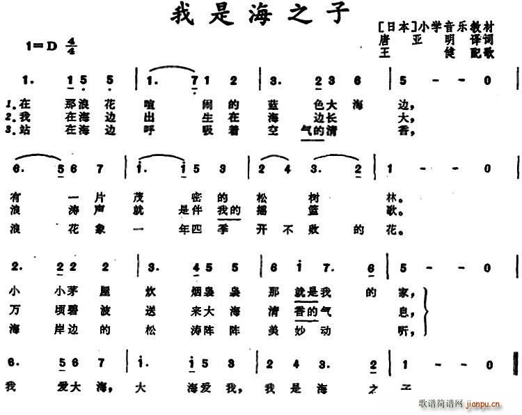 我是海之子 日本小学音乐教材(十字及以上)1