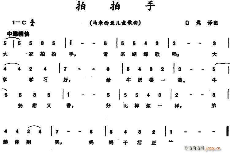 马来西亚 拍拍手 儿童歌曲(十字及以上)1