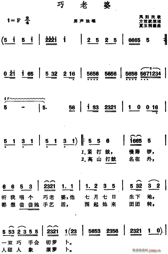 巧老婆 安徽凤阳民歌(十字及以上)1
