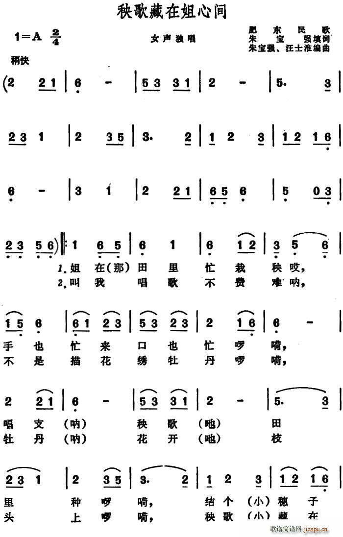 秧歌藏在姐心间 安徽肥东民歌(十字及以上)1