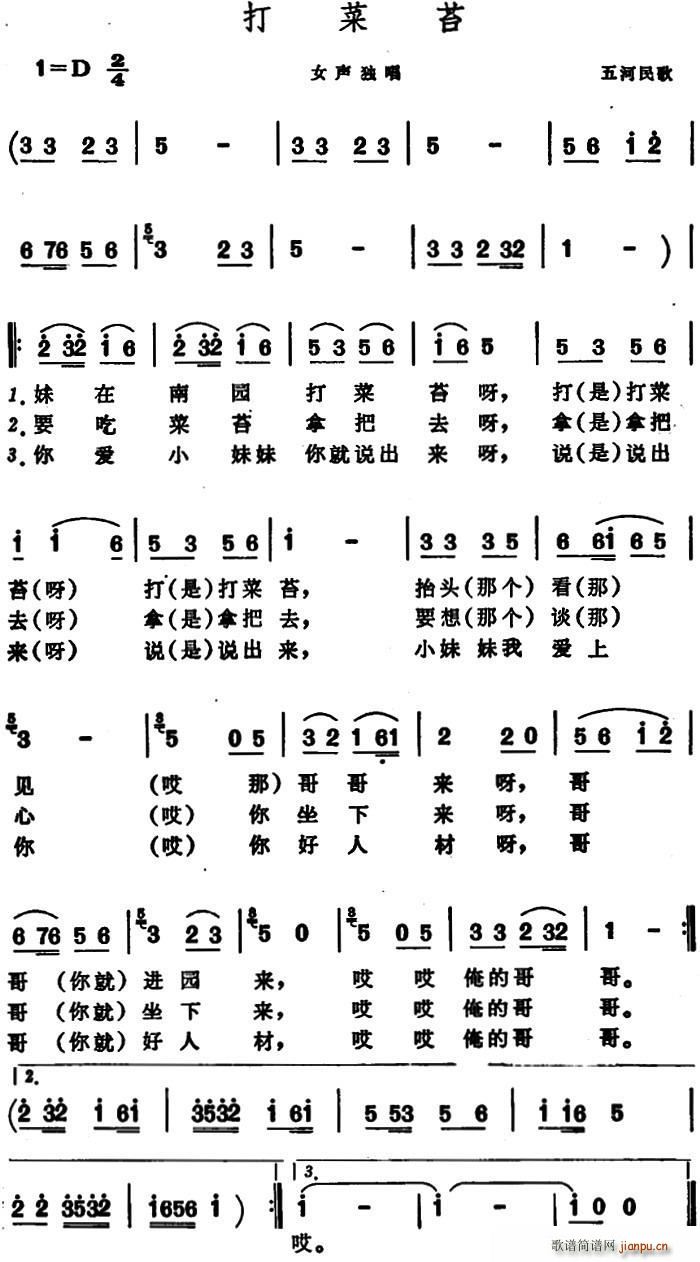 打菜苔 安徽五河民歌(十字及以上)1