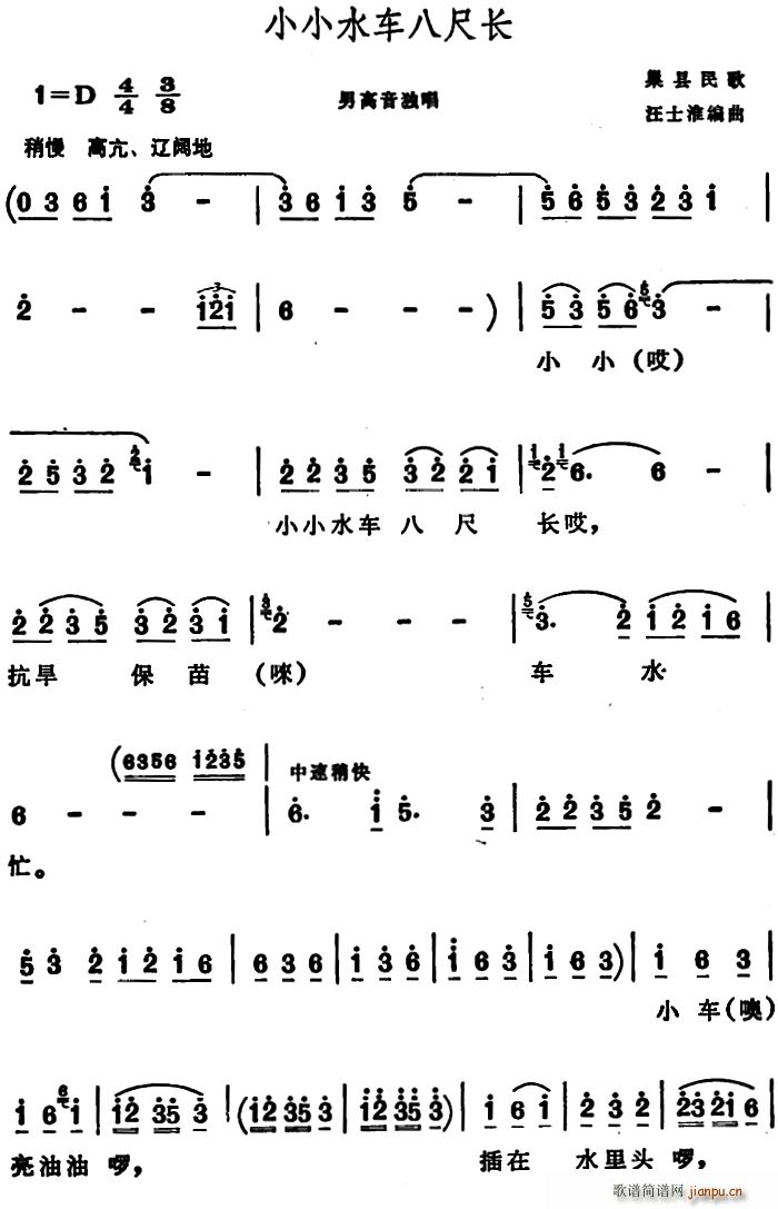 小小水车八尺长 安徽巢县民歌(十字及以上)1