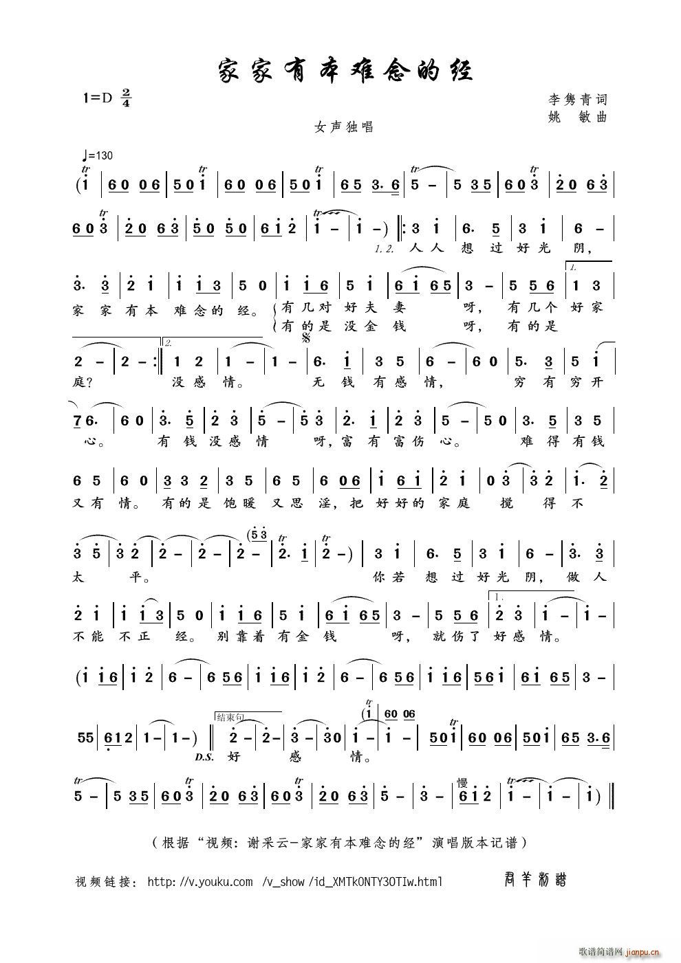 家家有本难念的经 视频 谢采云 家家有本难念的经 本(十字及以上)1