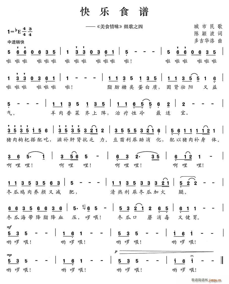 快乐食谱 美食情味 组歌之四(十字及以上)1