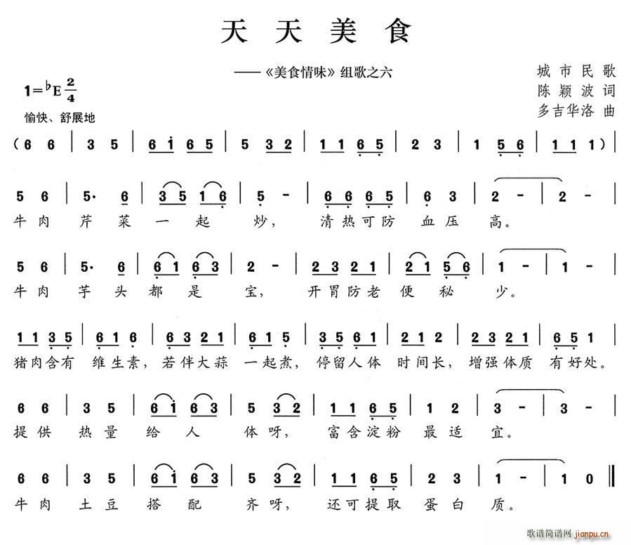 天天美食 美食情味 组歌之六(十字及以上)1