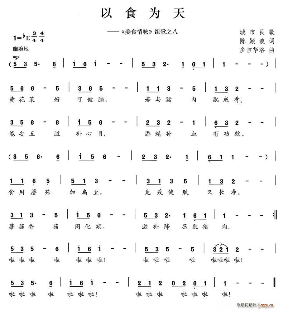 以食为天 美食情味 组歌之八(十字及以上)1