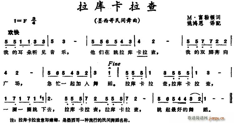 拉库卡拉查 墨西哥民间舞曲(十字及以上)1