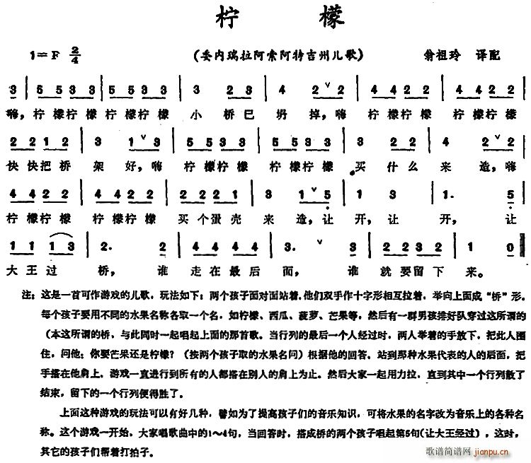 柠檬 委内瑞拉阿索阿特吉州儿歌(十字及以上)1