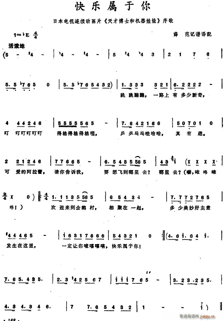 日 快乐属于你 电视连续动画片 天才博士和机器娃娃 序歌(十字及以上)1
