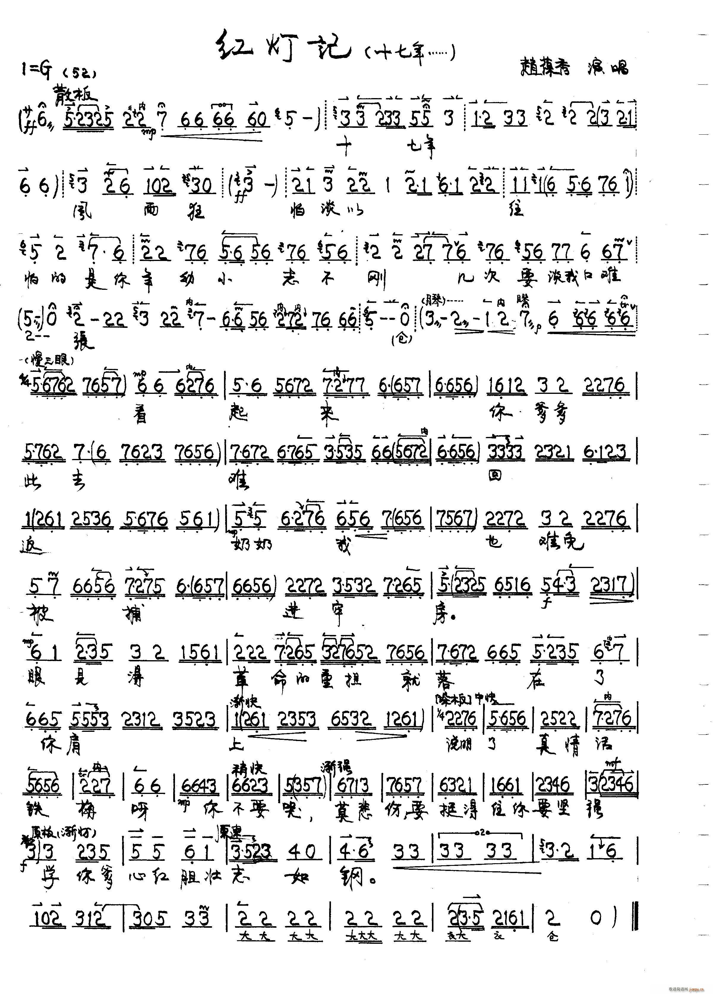 红灯记 十七年 闹工潮(十字及以上)1