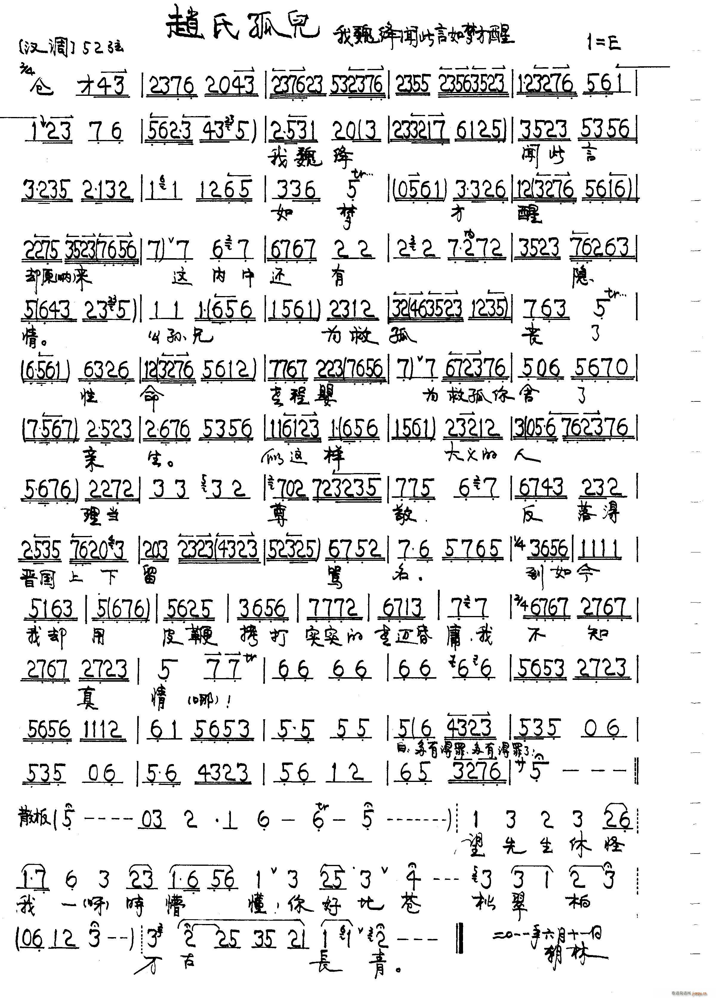 赵氏孤儿 我魏绛 自幼儿(十字及以上)1