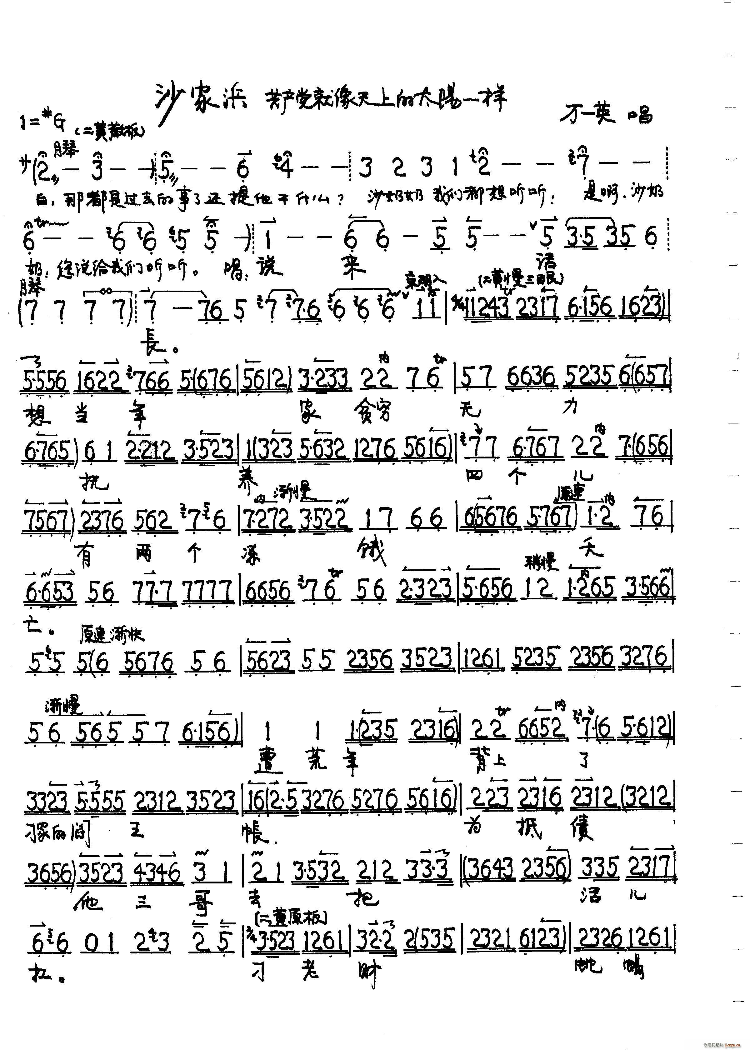 共产党就像天上的太阳(十字及以上)1