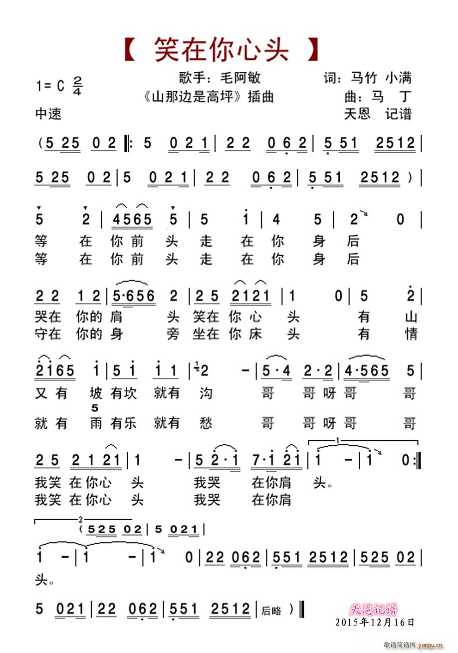 笑在你心头 山那边是高坪 插曲(十字及以上)1