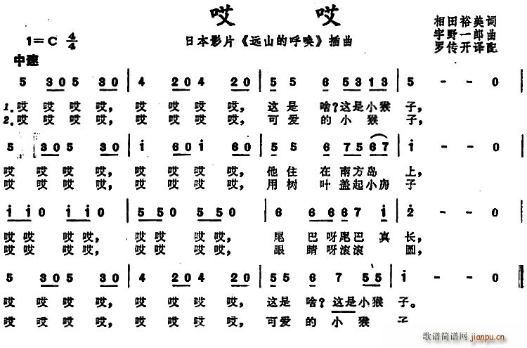 哎哎 日本影片 远山的呼唤 插曲(十字及以上)1