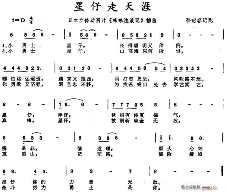 星仔走天涯 日本主体动画片 咪咪流浪记 插曲(十字及以上)1
