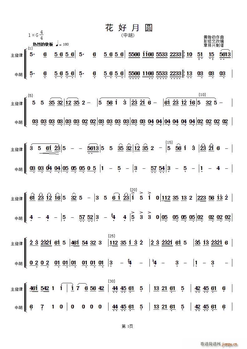 花好月圆 主旋律与中胡(十字及以上)1