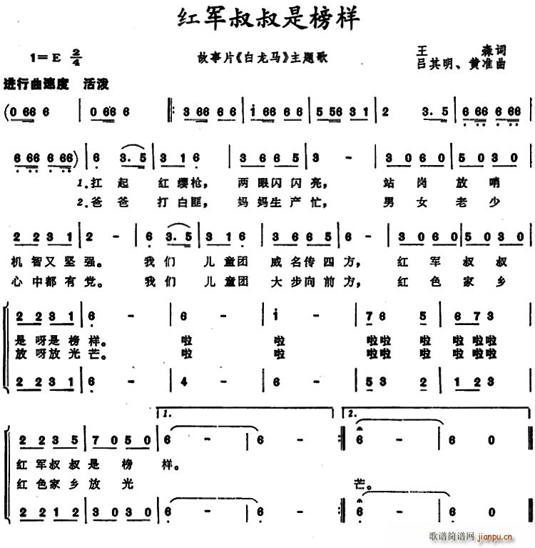 红军叔叔是榜样 故事片 白龙马 主题歌(十字及以上)1