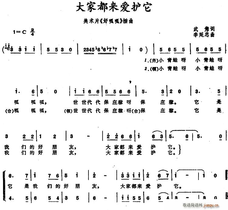 大家都来爱护它 美术片 好呱呱 插曲(十字及以上)1