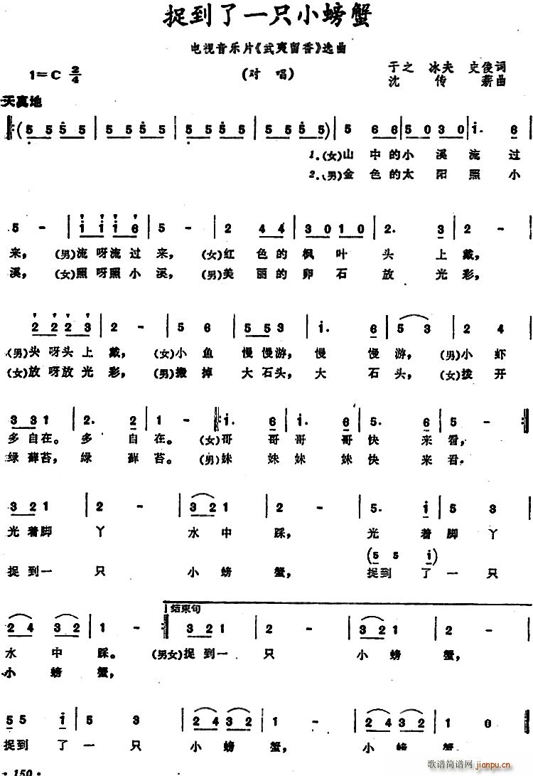 捉到了一只小螃蟹 电视音乐片 武夷留香 选曲(十字及以上)1