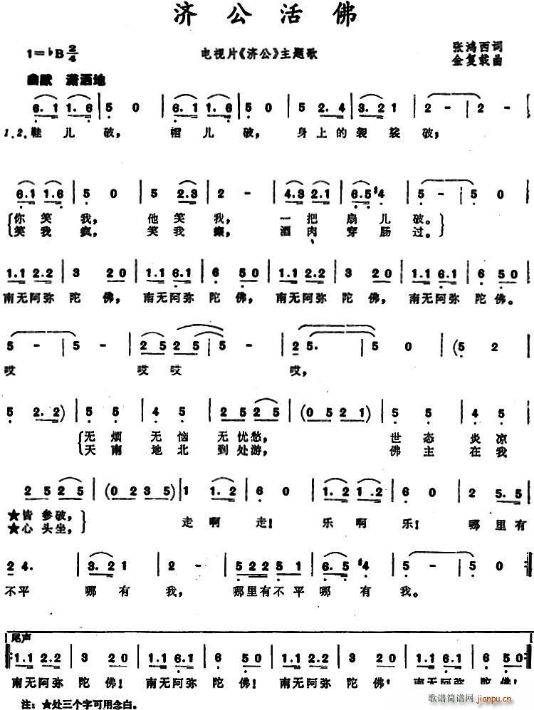 济公活佛 电视片 济公 主题歌(十字及以上)1