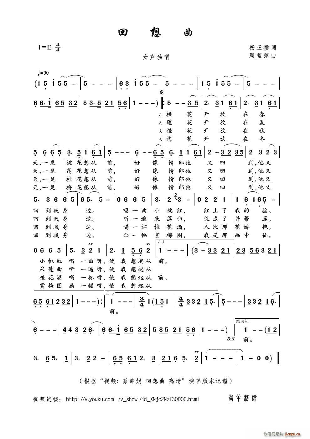 回想曲 视频 蔡幸娟 回想曲 高清 本(十字及以上)1