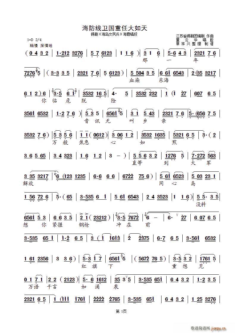 锡剧 海防线卫国重任大如天 那一年 锡剧 海岛女民兵 海霞唱段(十字及以上)1