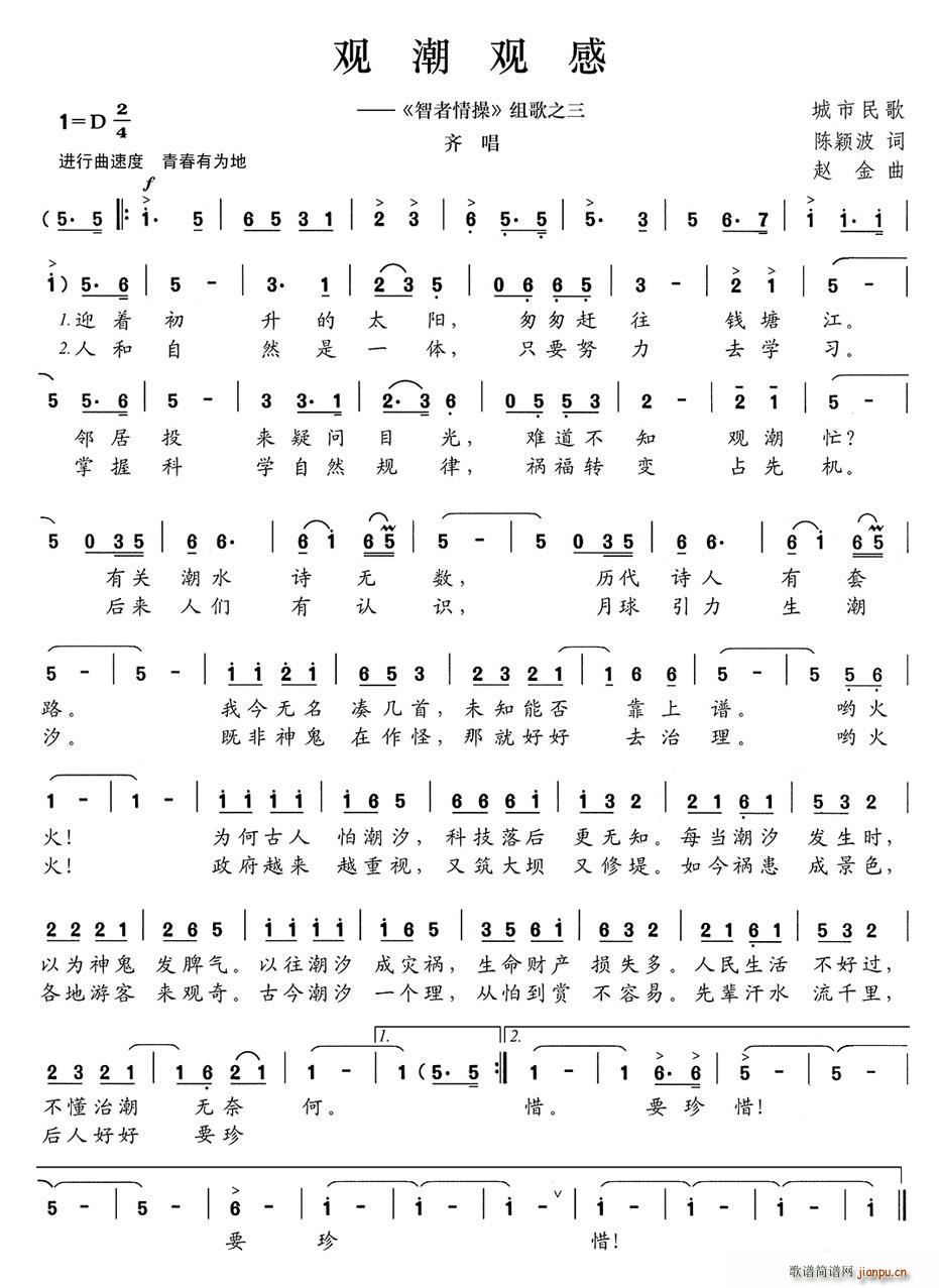 观潮观感 智者情操 组歌之三(十字及以上)1