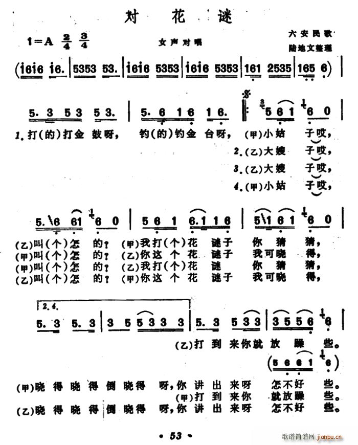 对花谜 安徽六安民歌(十字及以上)1