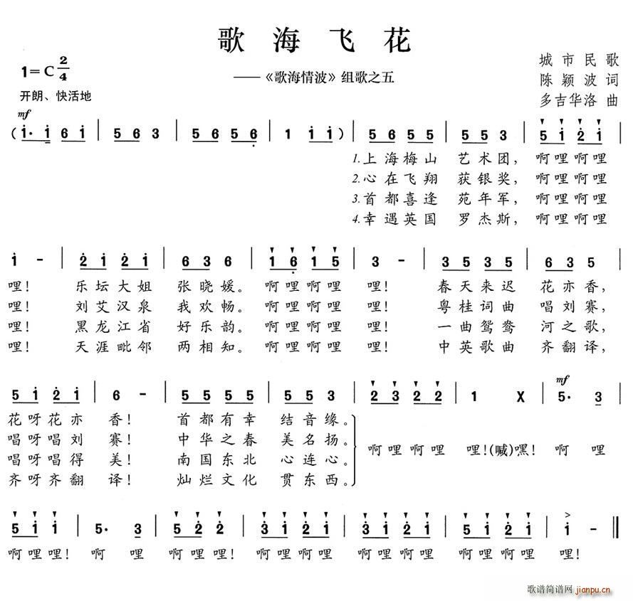歌海飞花 歌海情波 组歌之五(十字及以上)1