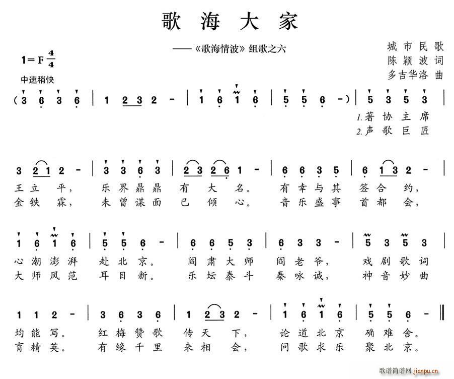 歌海大家 歌海情波 组歌之六(十字及以上)1