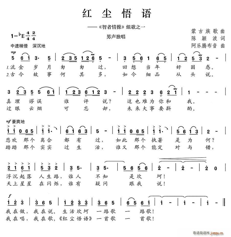 红尘捂语 智者情操 组歌之一(十字及以上)1