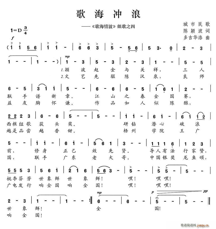 歌海冲浪 歌海情波 组歌之四(十字及以上)1