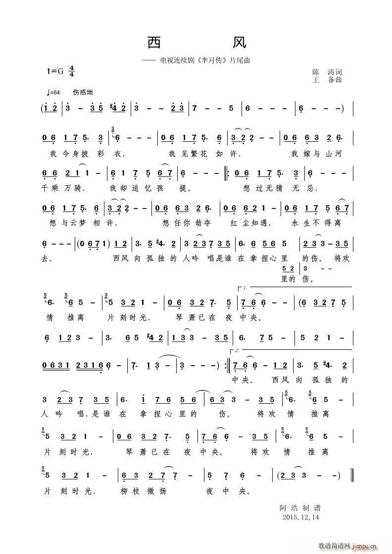 西风 电视连续剧 芈月传 片尾曲(十字及以上)1