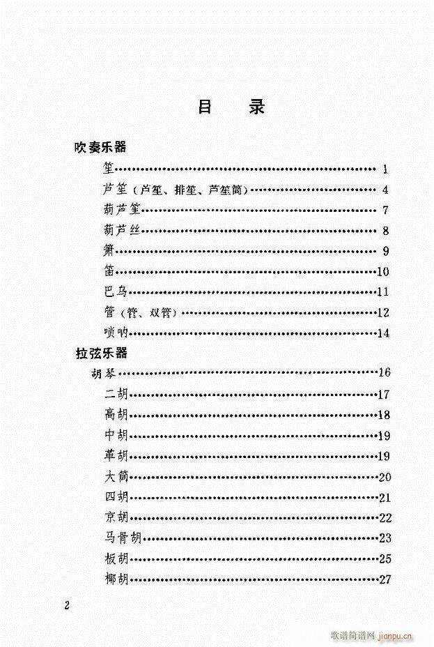 中国乐器介绍 修订版(十字及以上)1