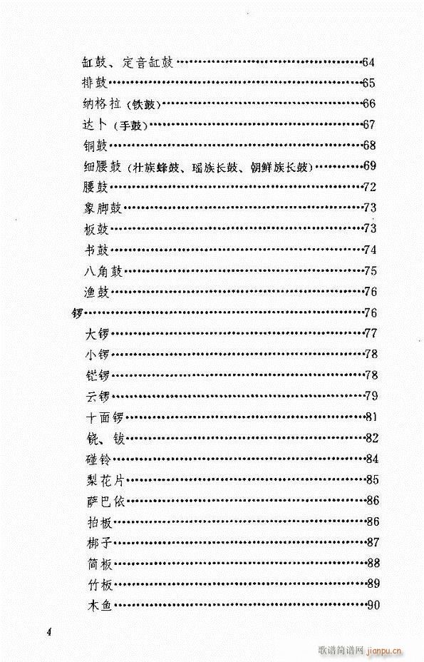 中国乐器介绍 修订版(十字及以上)3