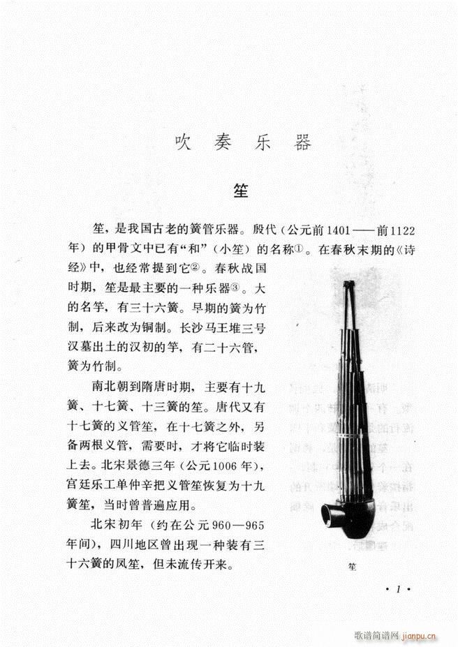 中国乐器介绍 修订版(十字及以上)5