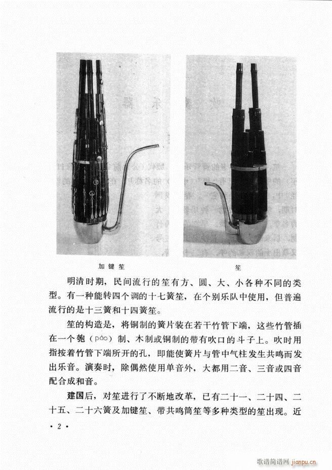 中国乐器介绍 修订版(十字及以上)6