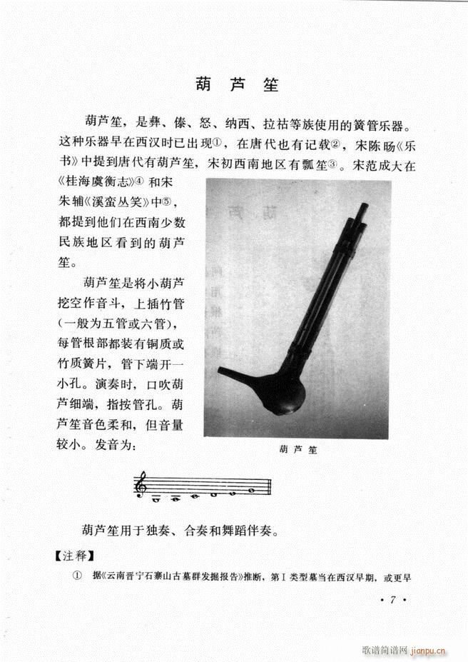 中国乐器介绍 修订版(十字及以上)11