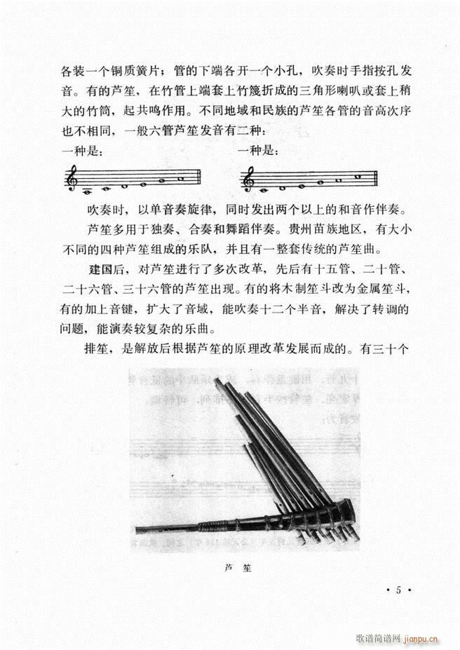 中国乐器介绍 修订版(十字及以上)9