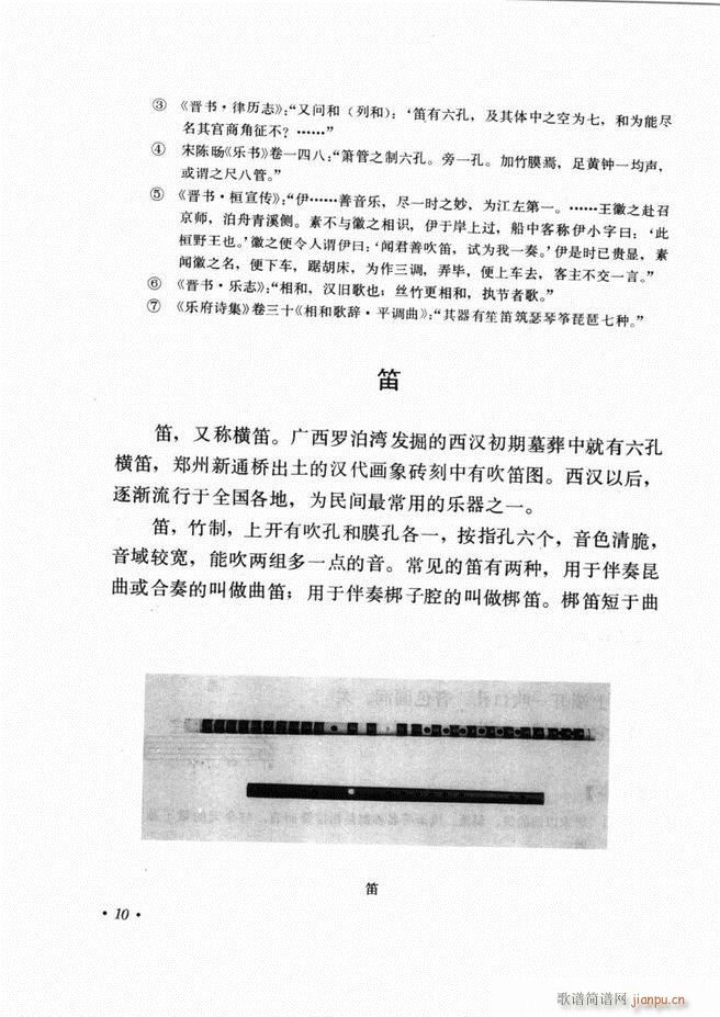 中国乐器介绍 修订版(十字及以上)14